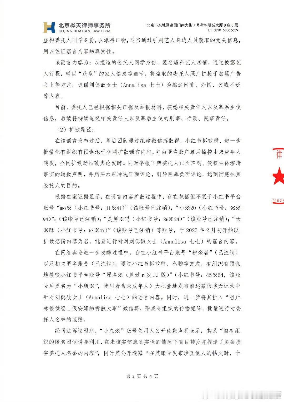 林俊杰女友七七发律师声明林俊杰女友七七发律师声明，冬天哪会不就演过一出了吗，跑海