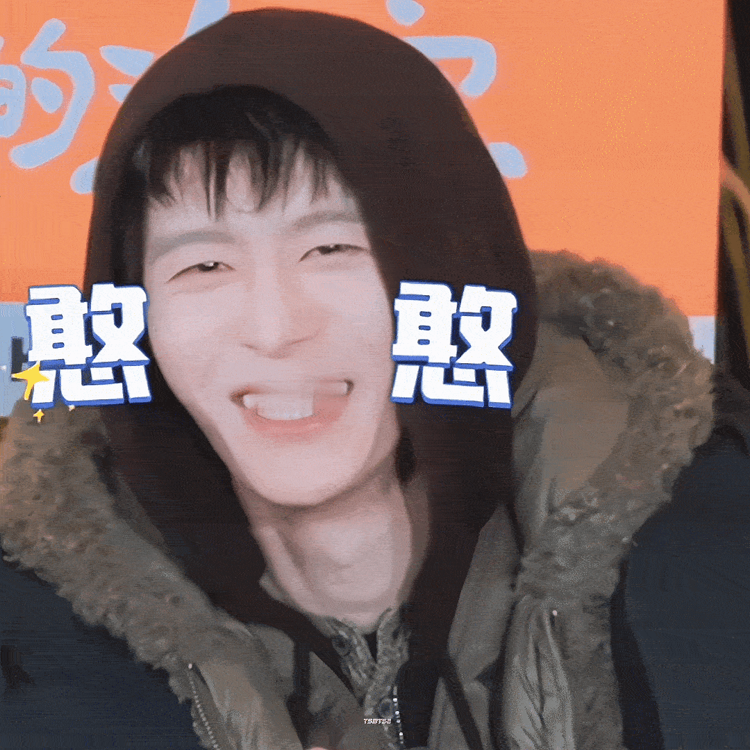 曝现在就出发新阵容不知道啊 反正元老范丞丞确定去诶🤔 