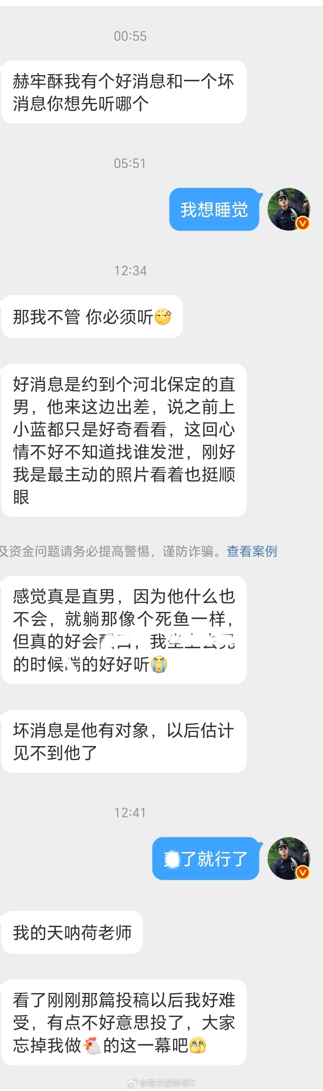 好消息：约到了天菜直男坏消息：他有对象 