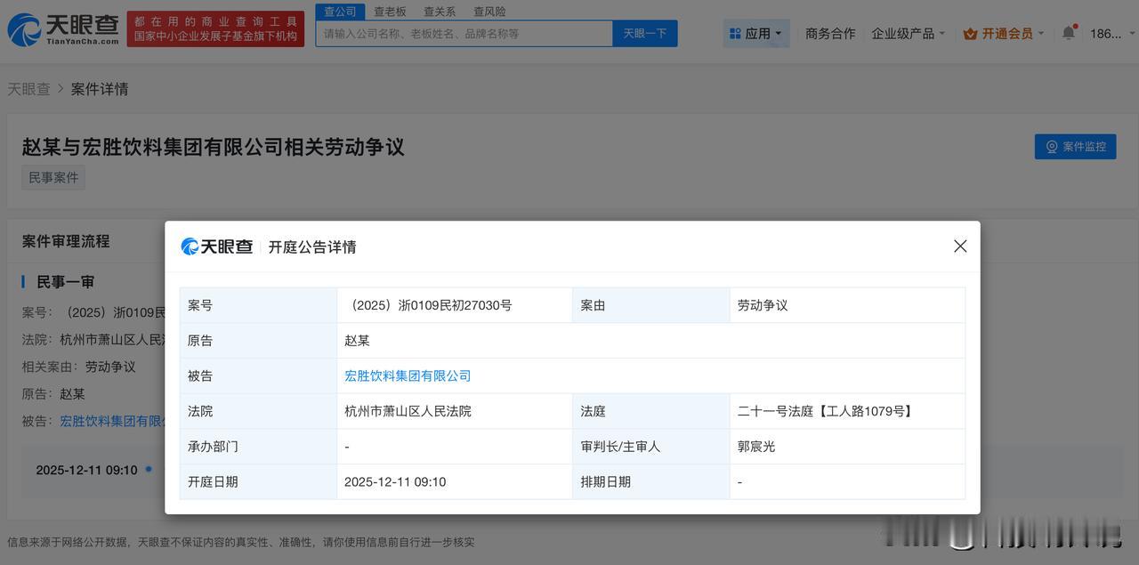 【宗馥莉任职宏胜集团成被告 宗馥莉任职宏胜集团被起诉】
天眼查天眼风险信息显示，