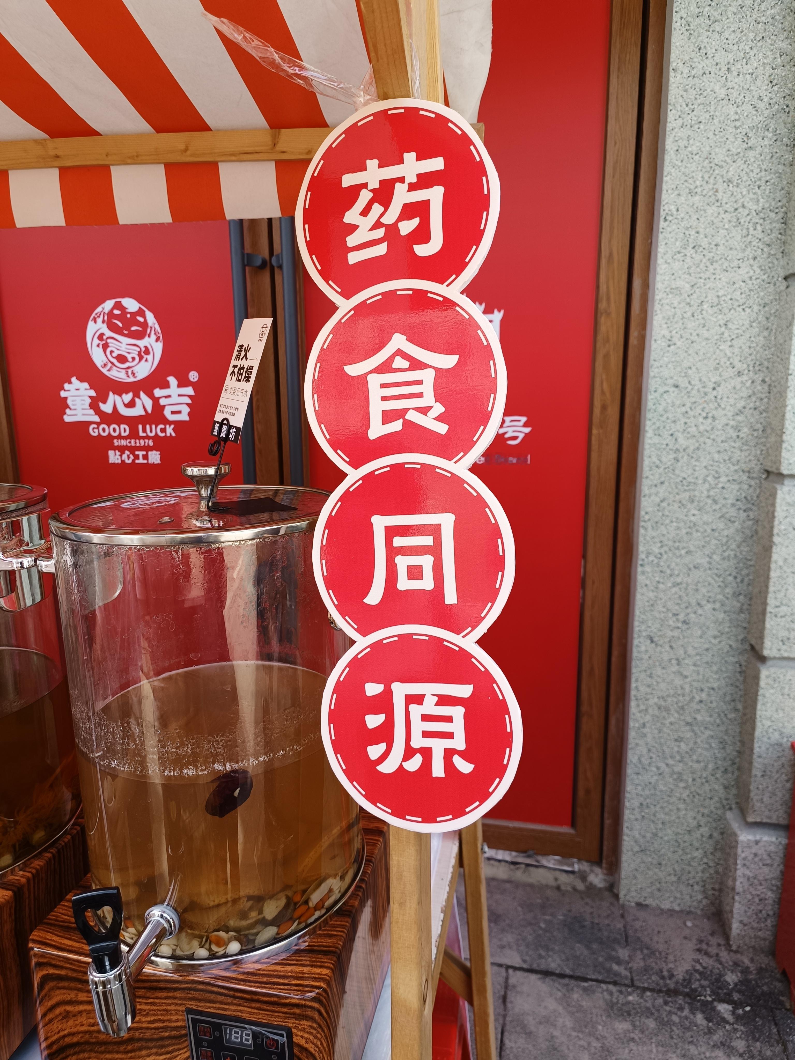 当爱养生的年轻人遇上中药餐饮 中药茶饮，补充元气，滋补气血，一举两得[太开心] 