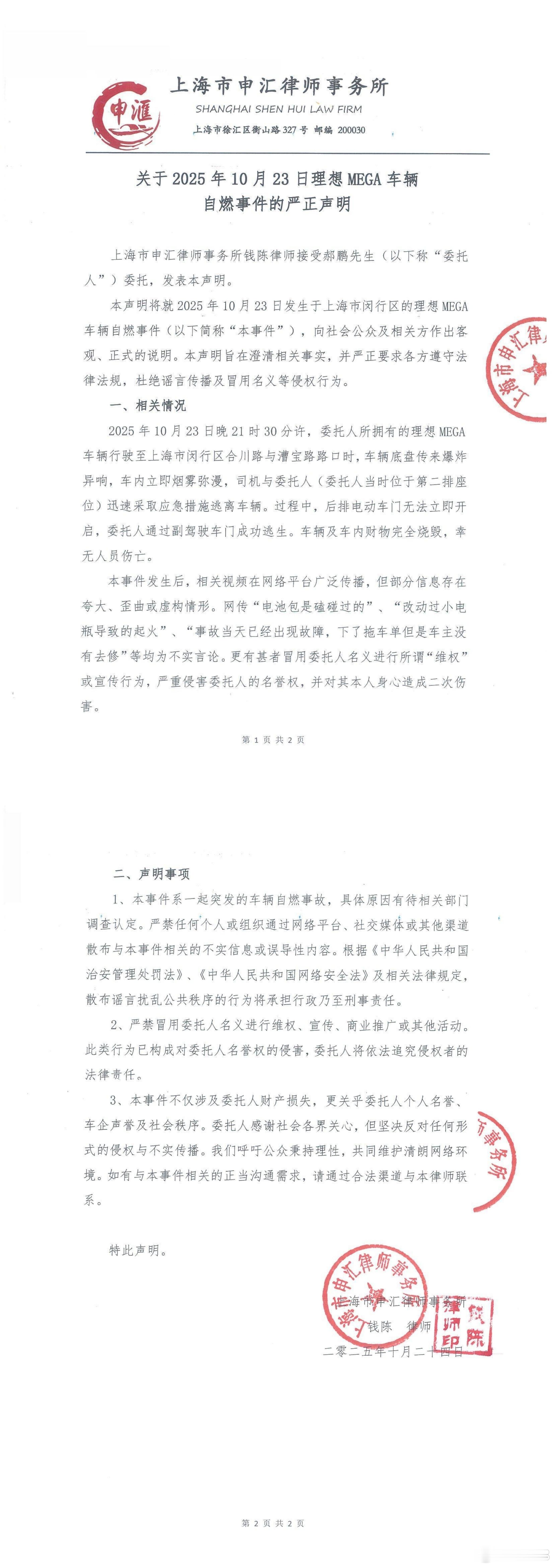 昨天那辆自燃理想MEGA 的车主今天发了个声明：你们别替我乱猜了，“‘电池包磕碰