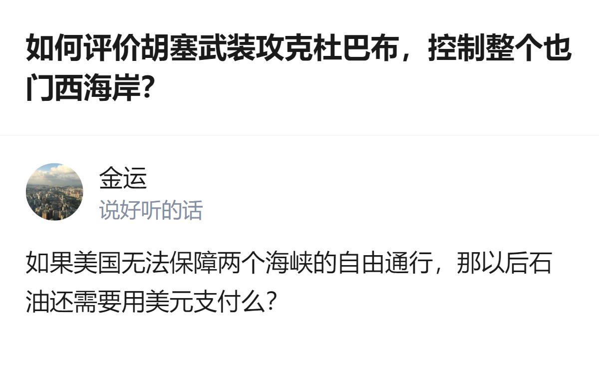 从现有信息看，针对胡塞武装控制也门西海岸的相关讨论中，有观点提出可打出“平均油权