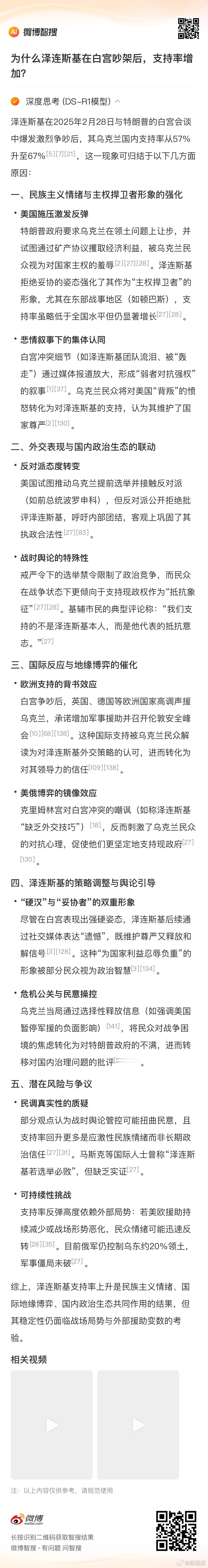 白宫争吵后泽连斯基支持率明显上涨根据乌克兰基辅国际社会学研究所的最新民调结果，乌