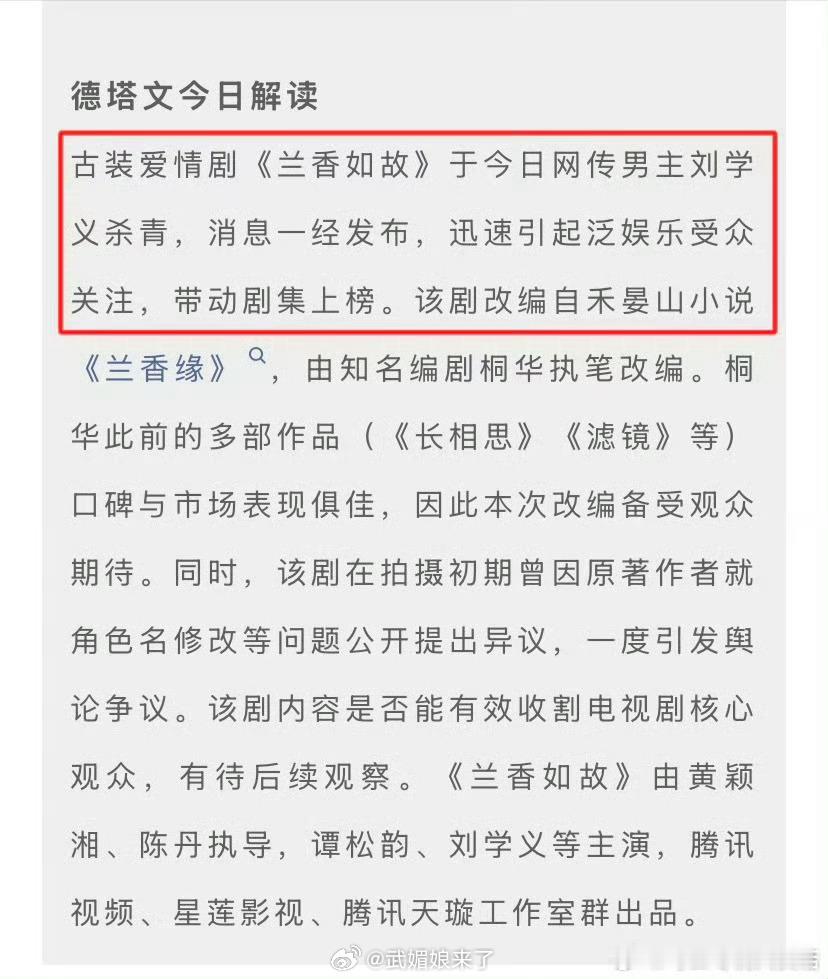 刘学义实力扛剧扛数据，在《兰香如故》剧名无男主名加持下，数据表现依旧亮眼。观众都