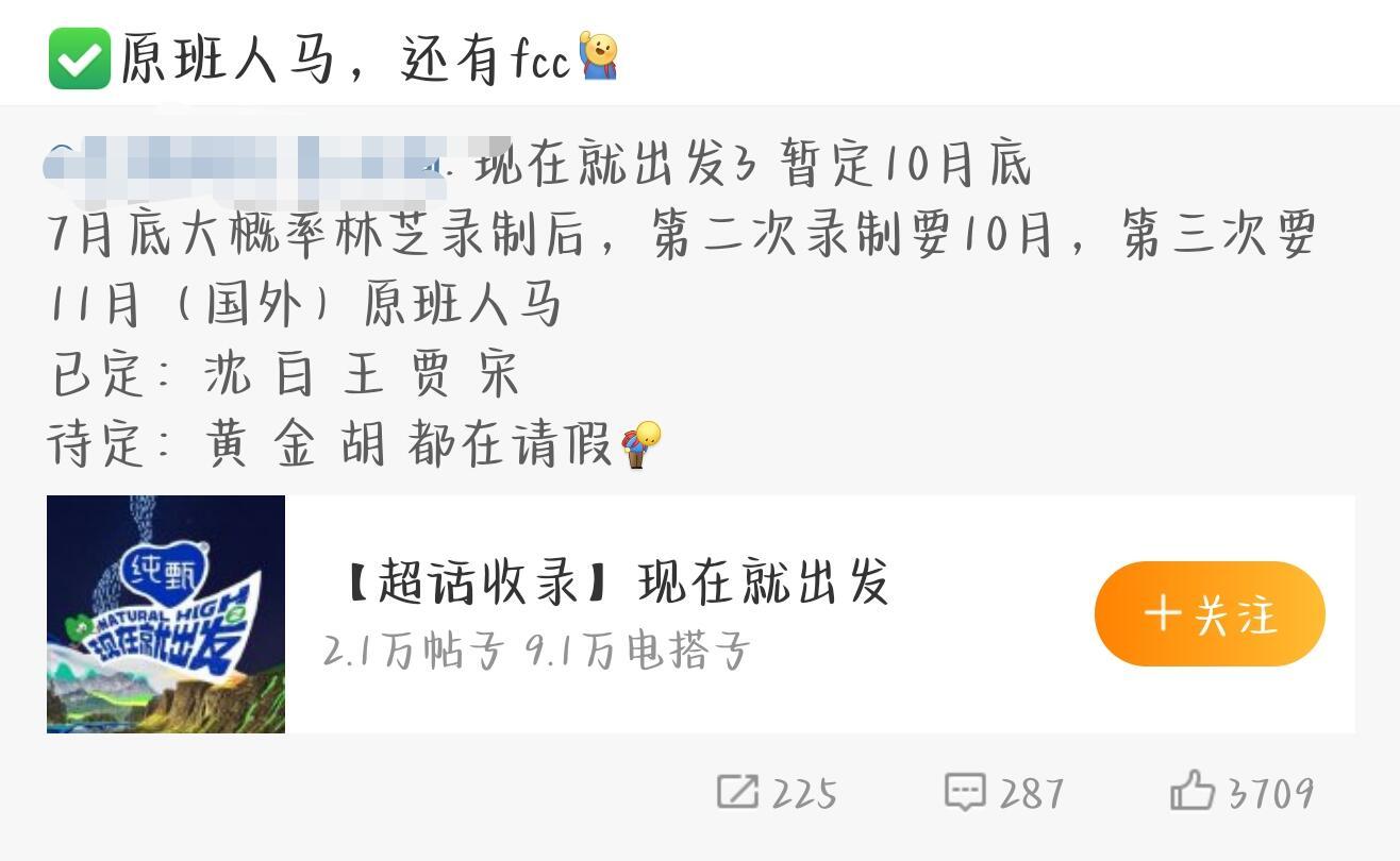 现在就出发3 暂定10月底7月底大概率林芝录制后，第二次录制要10月，第三次要1