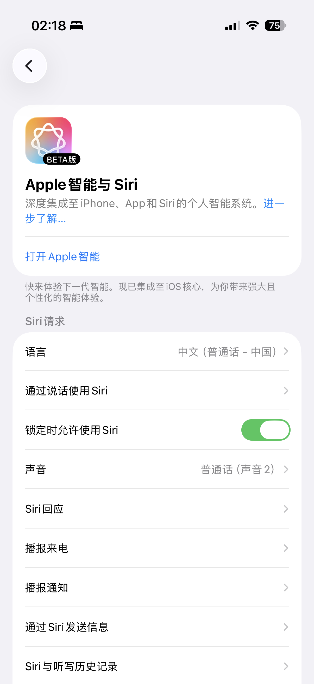 Apple智能突然推送了各位国行iPhone用户都收到了吗？