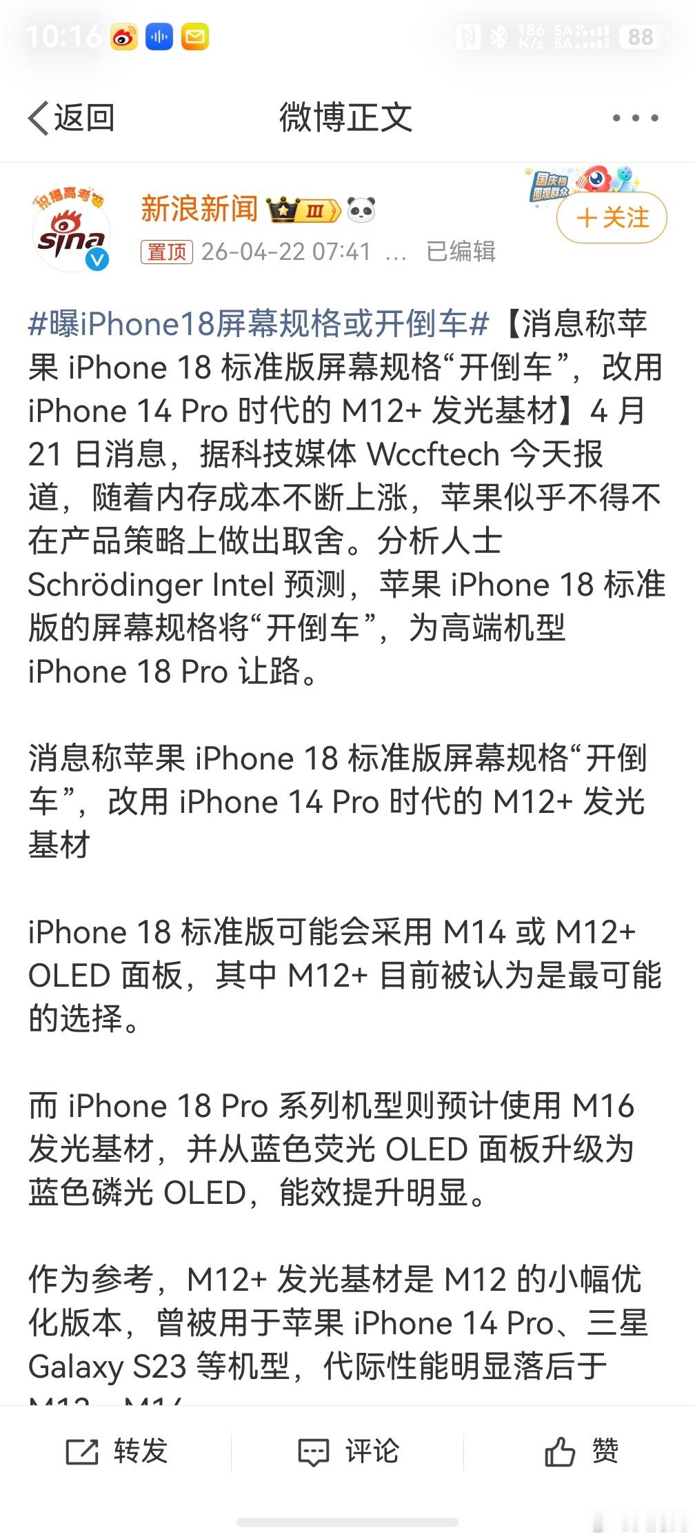 曝iPhone18屏幕规格或开倒车，很难想象苹果的这些事情如果发生在其他国产手机