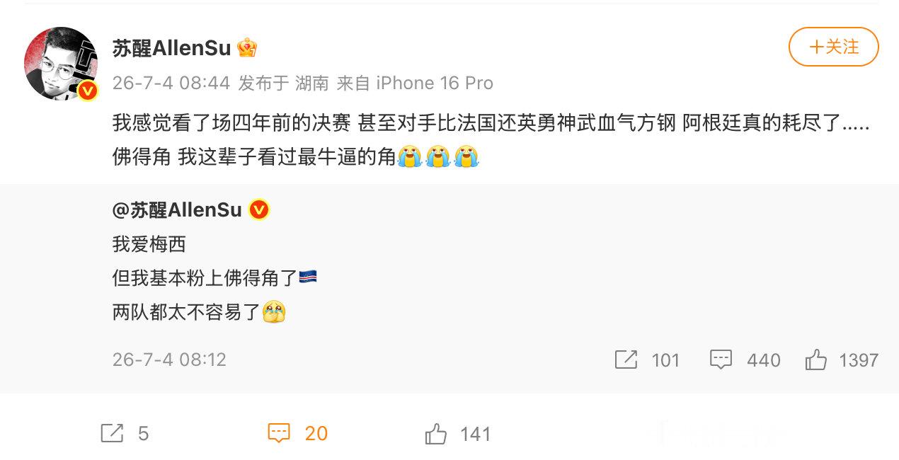【苏醒说阿根廷真的耗尽了苏醒这辈子看过最牛逼的角】7月4日，阿根廷3-2艰难战胜