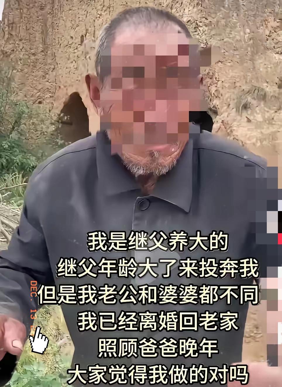 山东，一女子跟着继父长大，后来出嫁，继父失去劳动能力，便步行到女子家，想和女子一