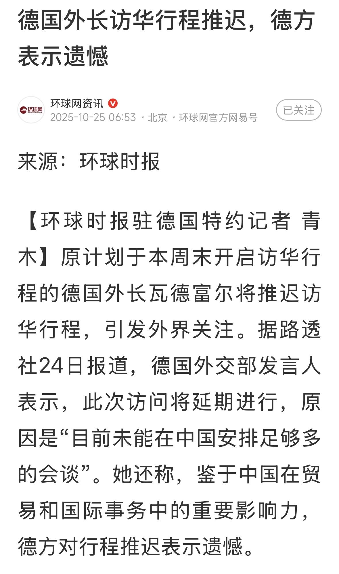 对德国外长延迟访华表示遗憾，台湾问题是中国内政，不允许其他人说三道四。