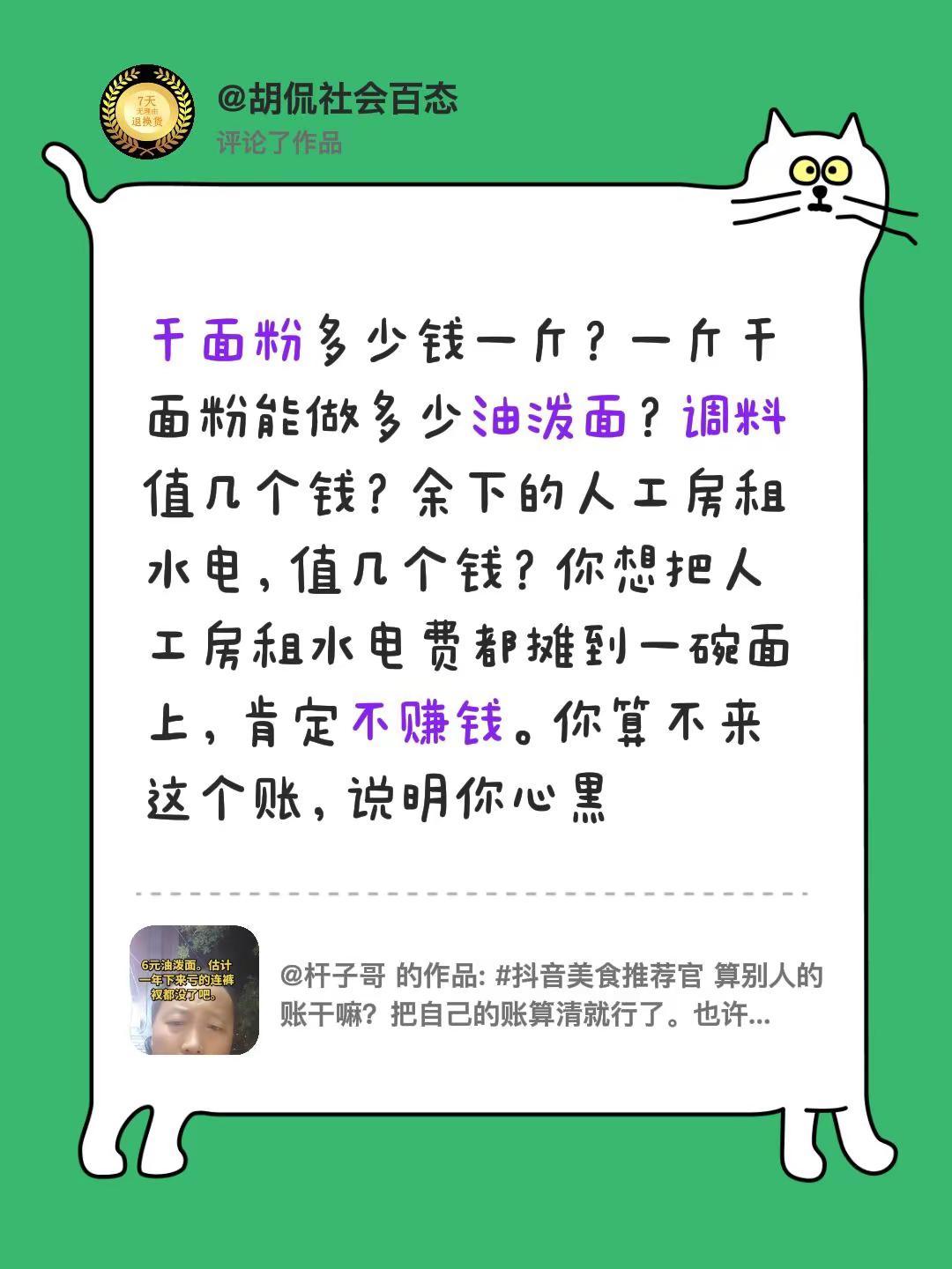 我评论了@杆子哥 的作品：干面粉多少钱一斤？一斤干面粉能做多少油泼面？调料值几个