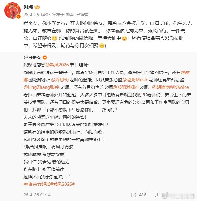 谢娜夸者来女是侠女、 谢娜在等者来女微信验证谢娜发文：者来女本就该无拘无束，乘风