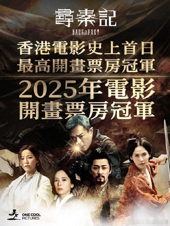 寻秦记 大大方方为情怀买单20多年了原班人马杀回大银幕！项少龙嬴政再合体，苗侨伟