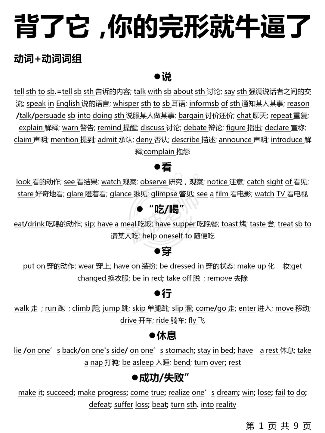 7天背完！你的完型就牛逼了！啃透轻松130+！