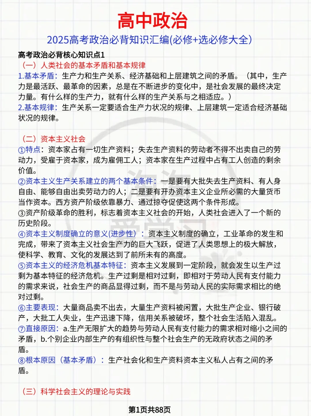 2025高考政治必背知识汇编