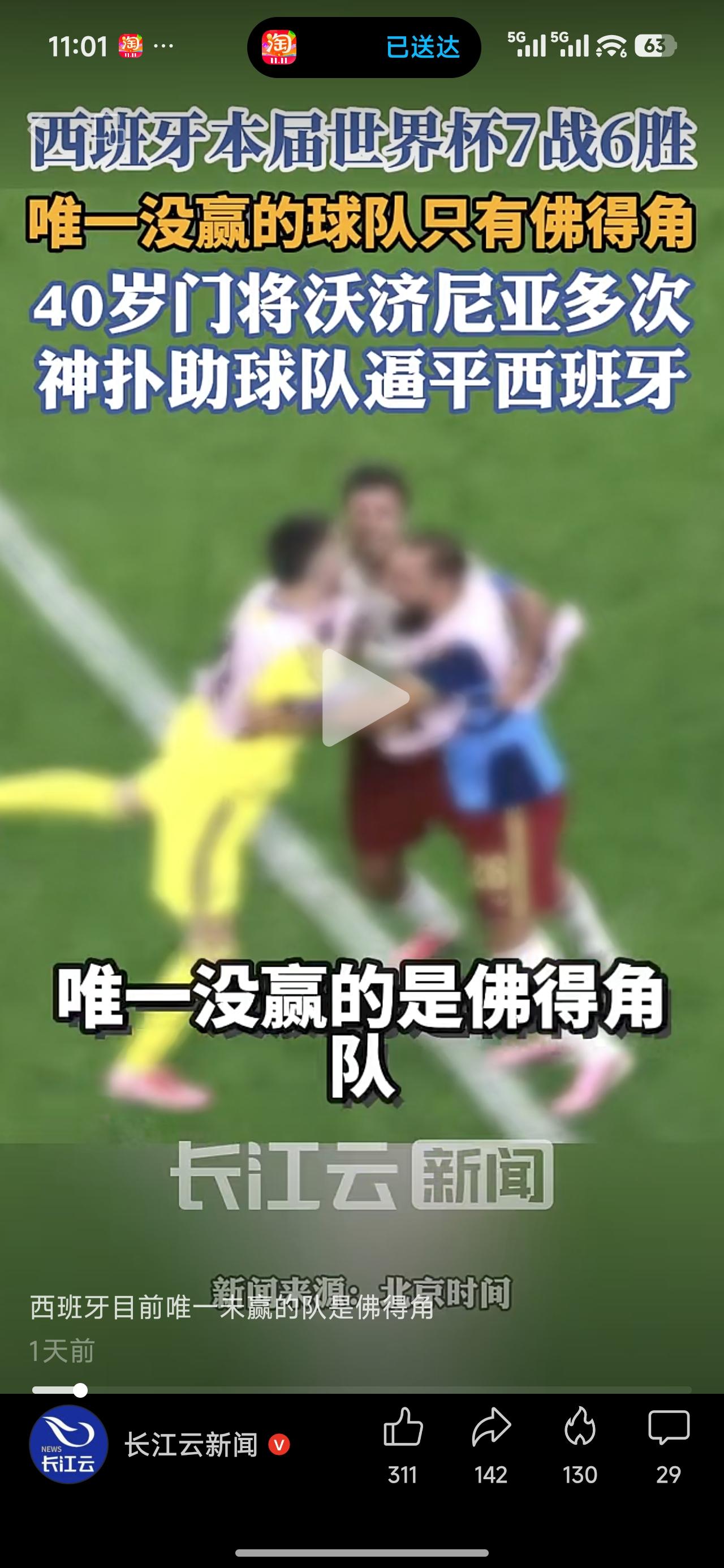 真不是开玩笑，佛得角队的含金量还在上升！

谁能想到，闯入世界杯决赛的西班牙，这