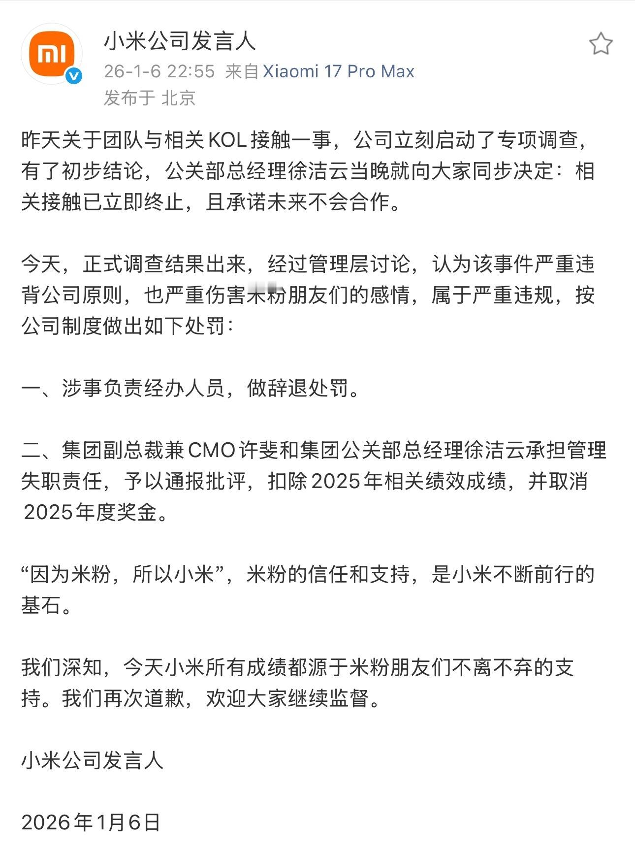 严重违背公司原则、严重伤害米粉感情！这事内部处理出来了：-辞退涉事负责经办人员。