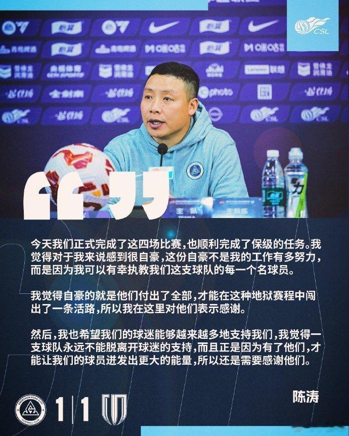 陈涛最后一轮几乎是用残阵平了成都蓉城，真挺厉害。 