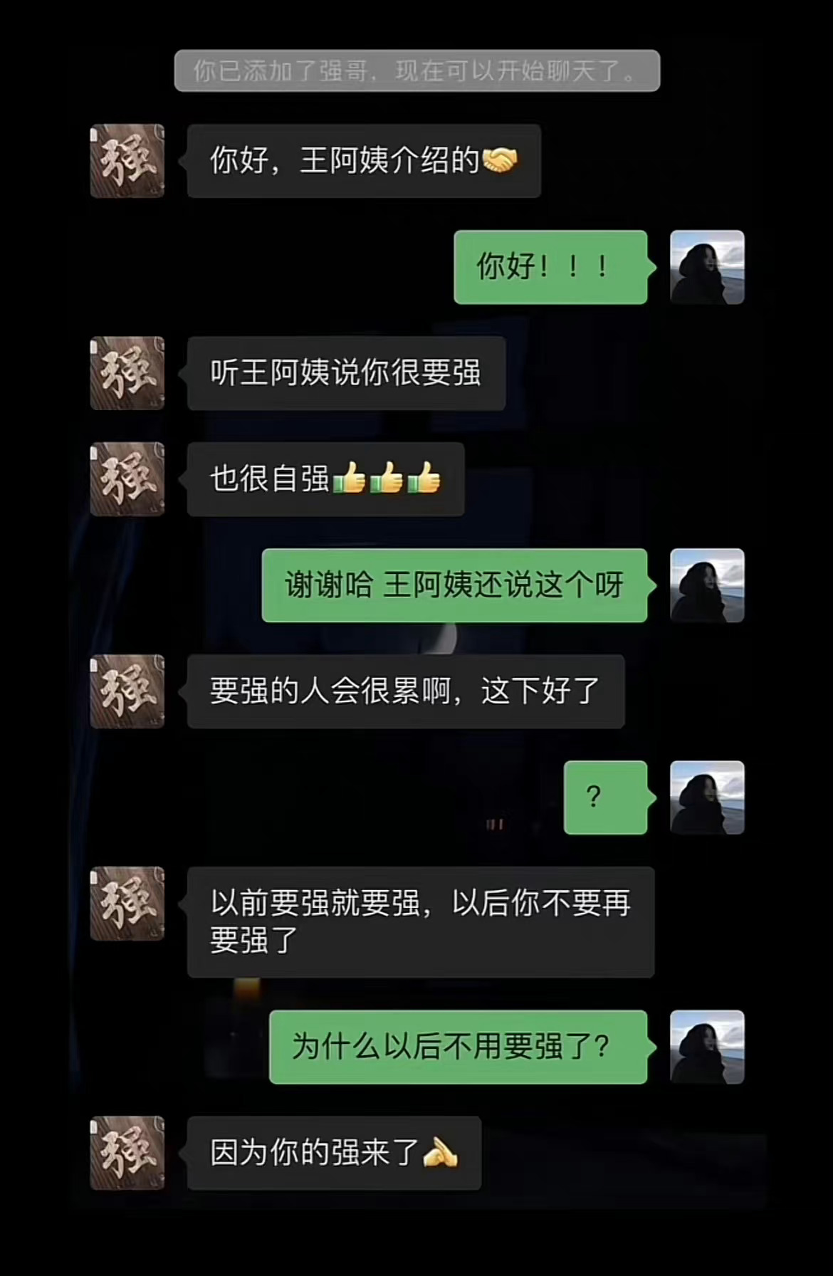 《你的强来了》 ​​​
