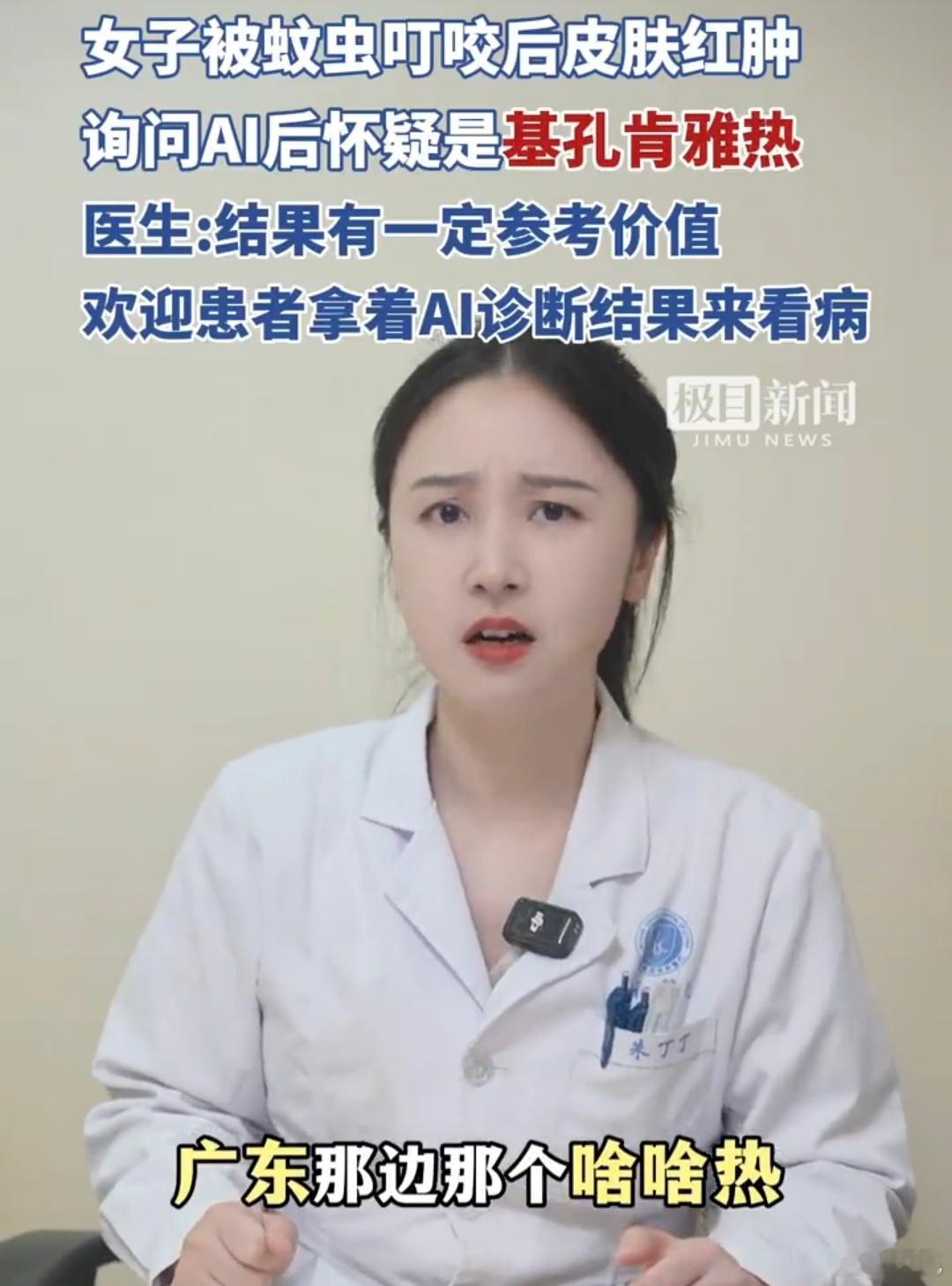 医生教你这样看病更高效AI使用得当了，完全可以辅助进行判断，在到达医院前就能搞明