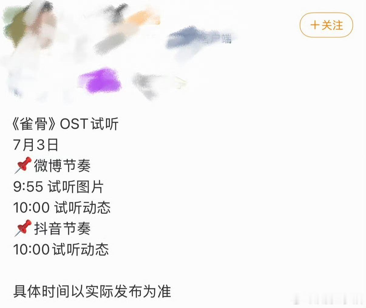 雀骨ost试听版侯明昊艾米雀骨ost播前试听雀骨ost播前试听！！！ 