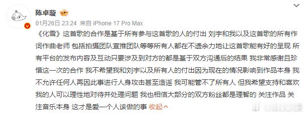 陈卓璇回应化雪争议陈卓璇发文表示，《化雪》这首歌的合作是基于所有参与这首歌的人的
