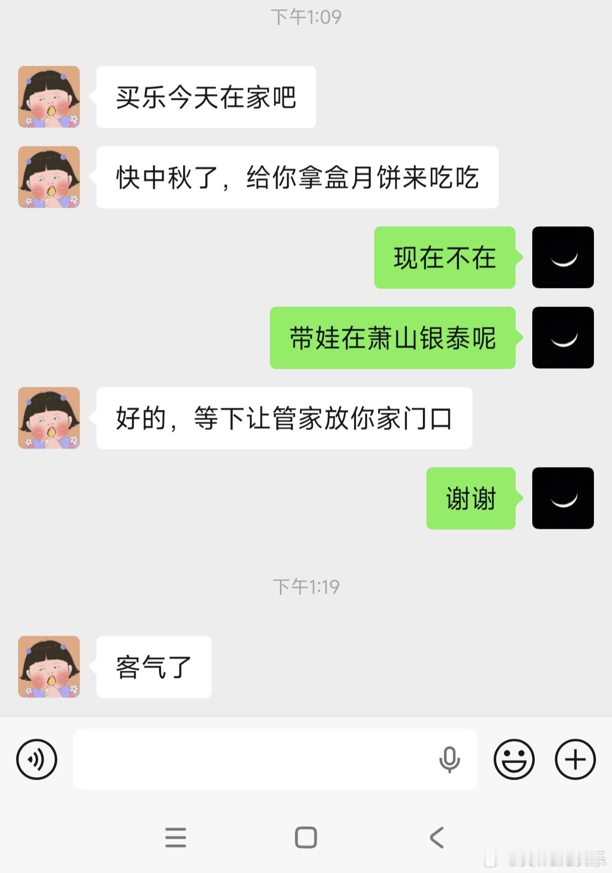 今年也是日子好起来了，物业都会给我送月饼了唉！ ​​​