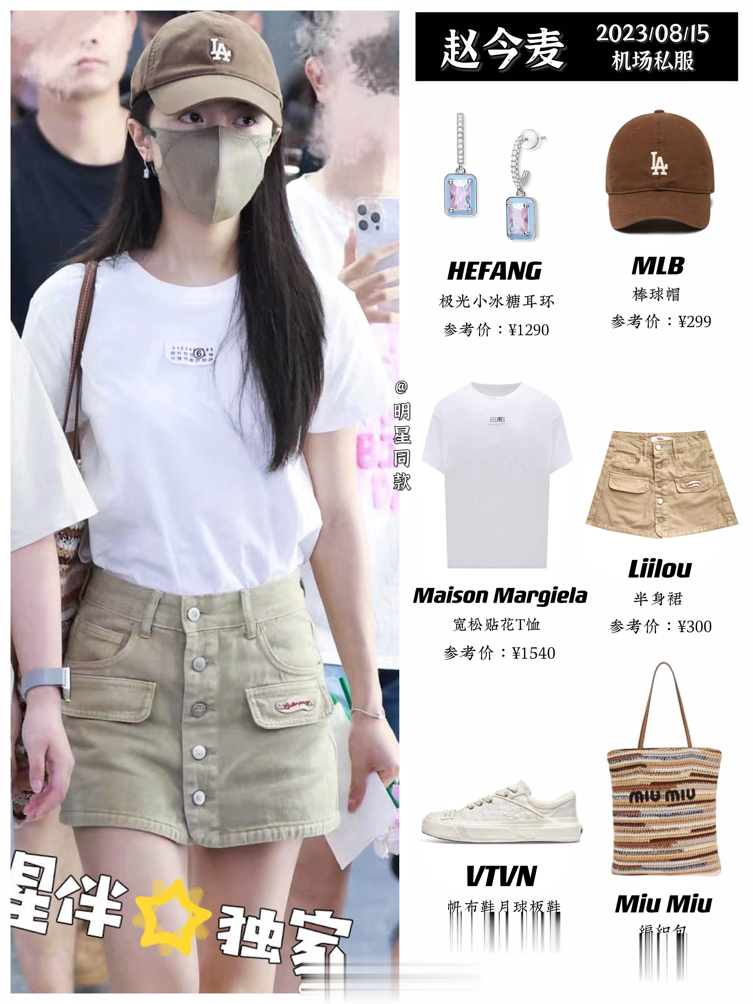 赵今麦今日私服look，一身很标准的T恤半身裙穿搭，全身有棕色的互相呼应，颜色简