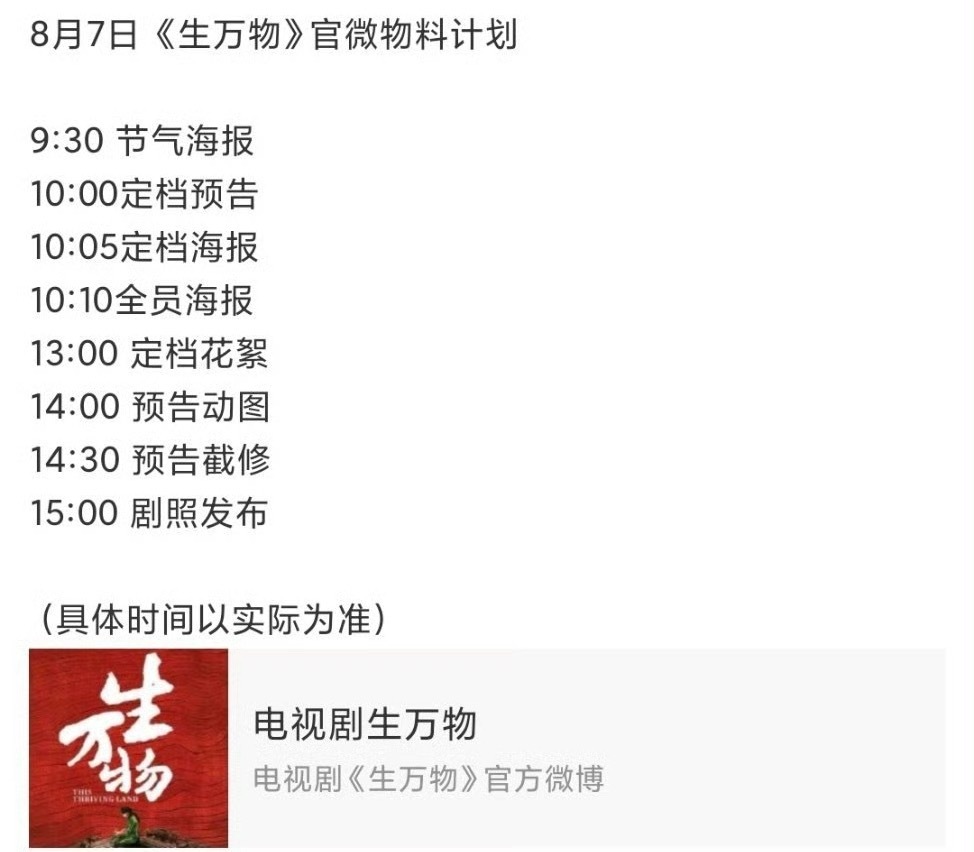 杨幂的生万物明天要定档了，幂姐这部播的好，25年就全部累积起来了，这个无论怎么样