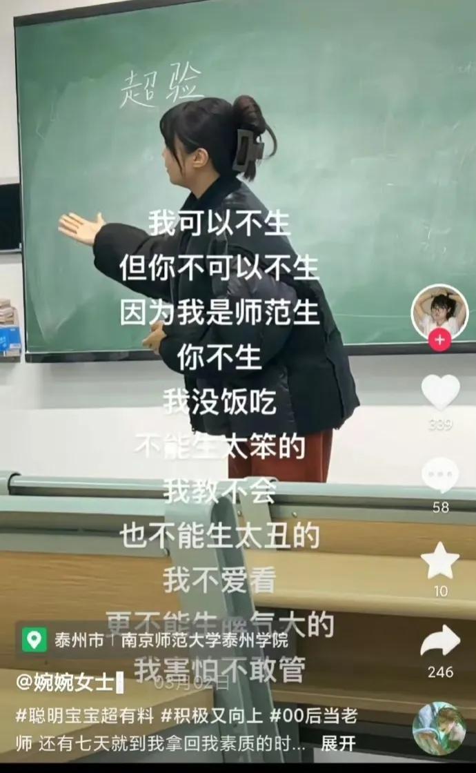 江苏泰州学院出来的未来女师范生就是这个素质？自己选择不生，却要求其他人必须生孩子