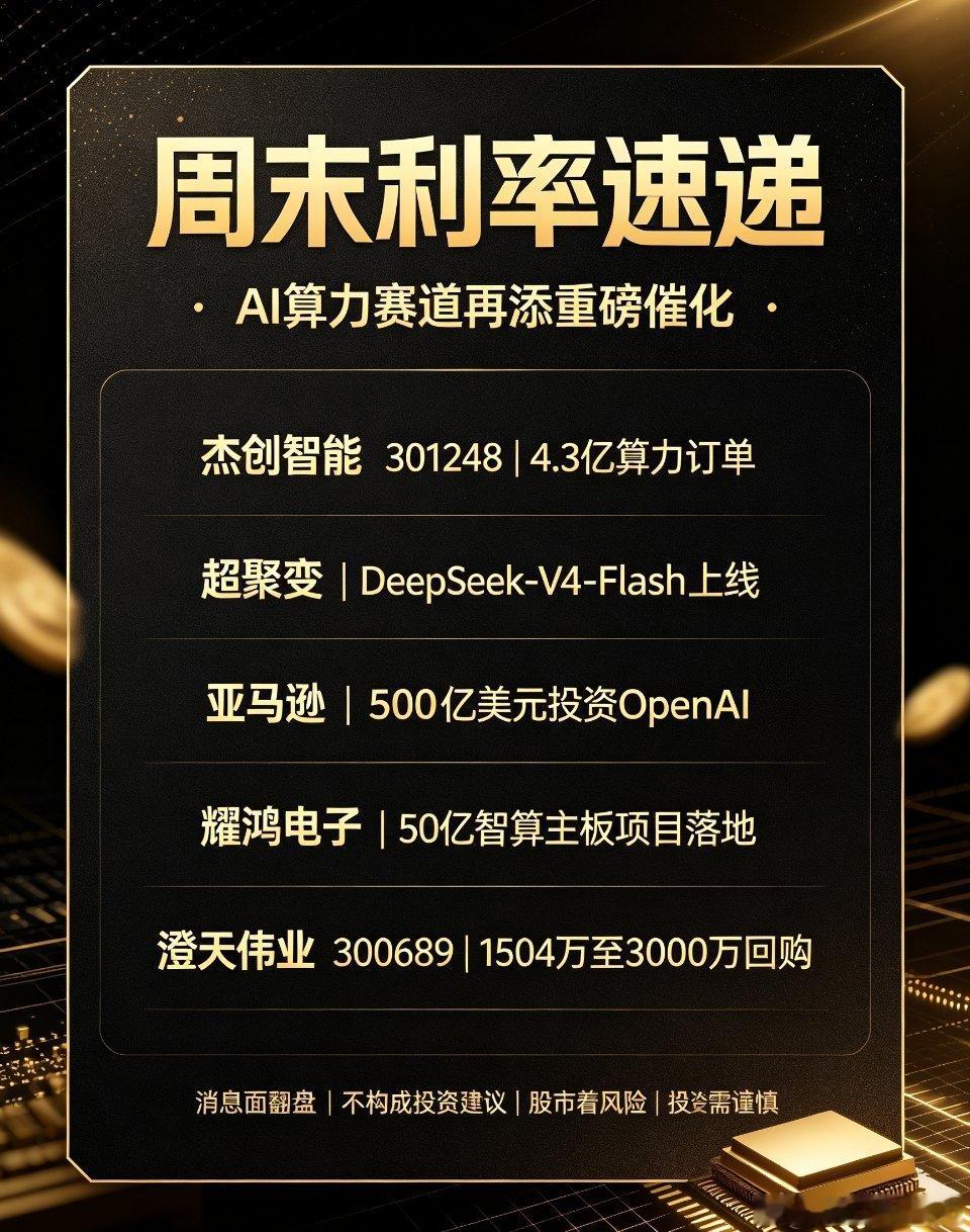 A股半导体板块市值周六晚间股市个股重磅消息！多条AI硬核利好，对照持仓避雷布局周