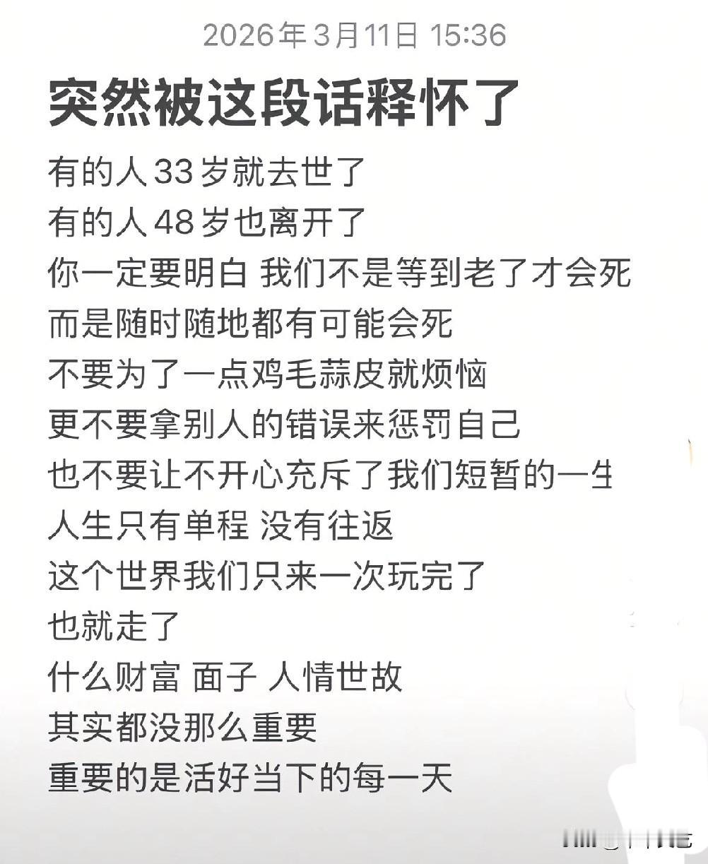 突然被这段话释怀了…