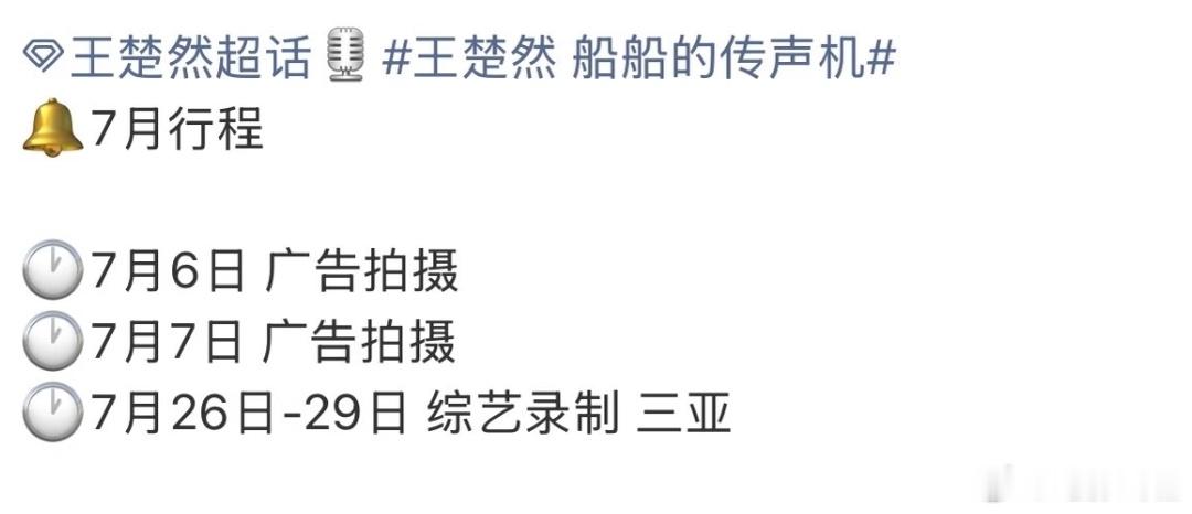 曝现在就出发新阵容假消息，黄景瑜，范丞丞7.26-7.29都有《现在就出发》录制