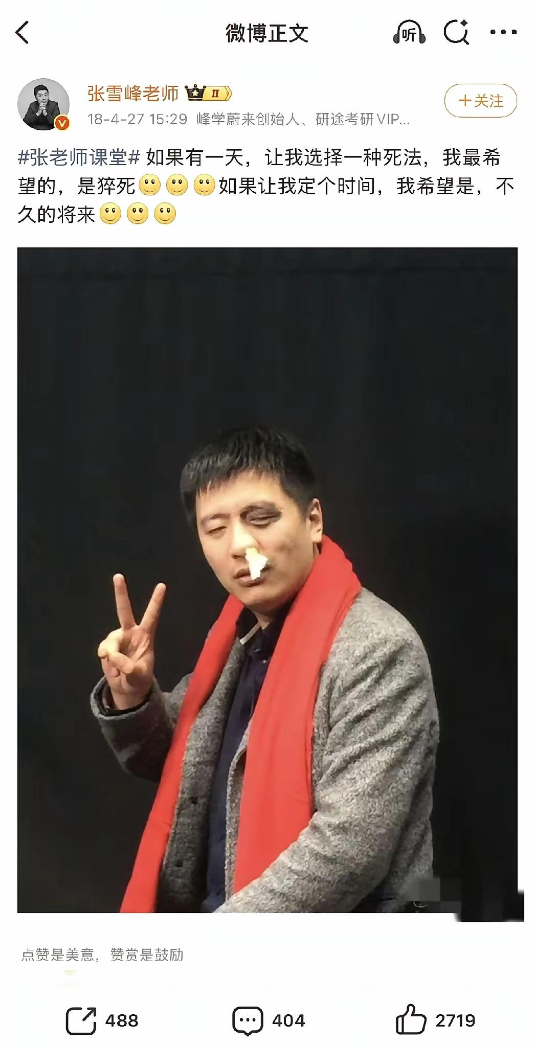 张雪峰老师微博留言，让人意外，是不是生活不幸福， 怎么总是说这样的话，可能是太累