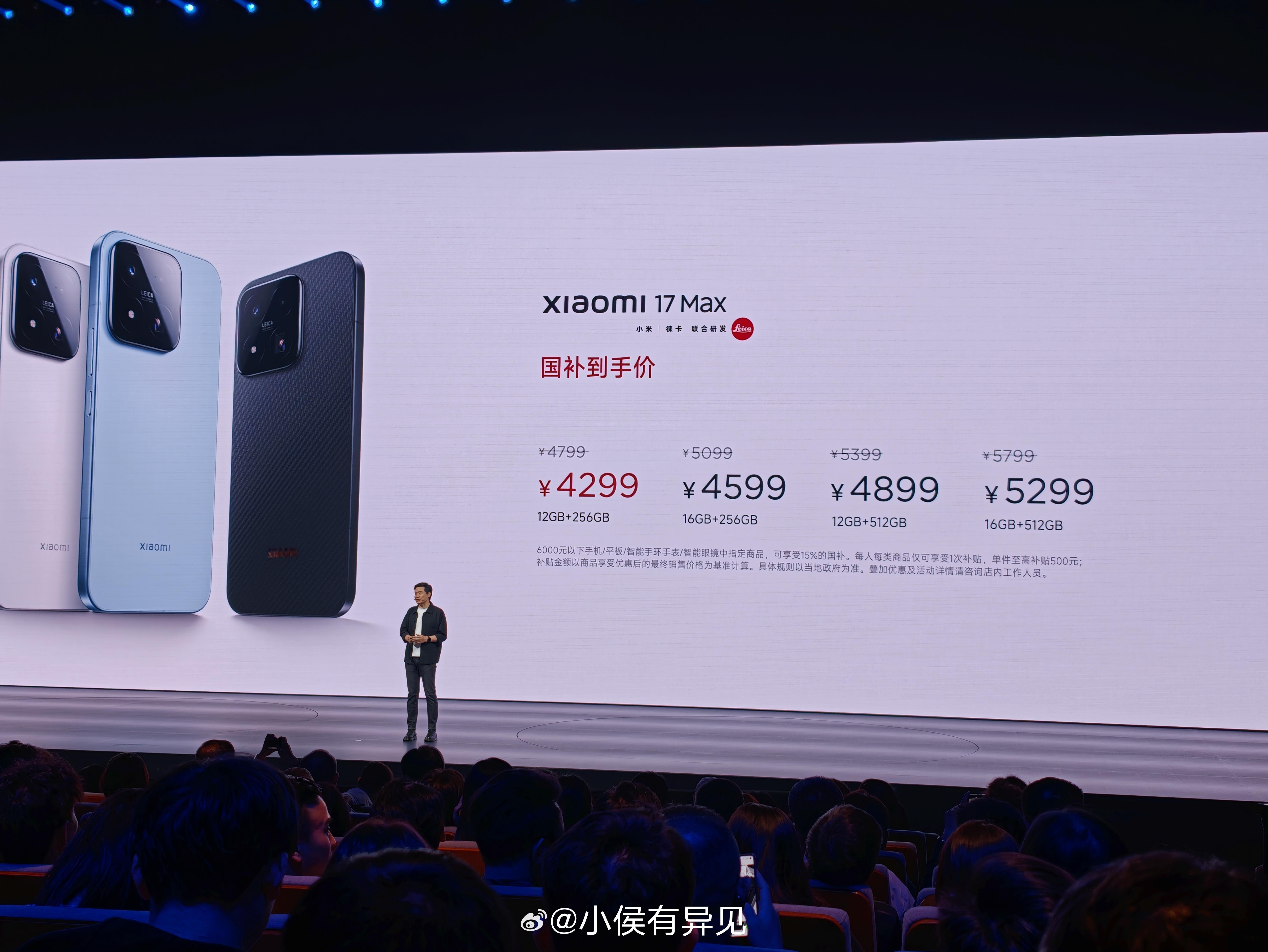 小米17max价格公布，国补后12+256，429912+512，489916+