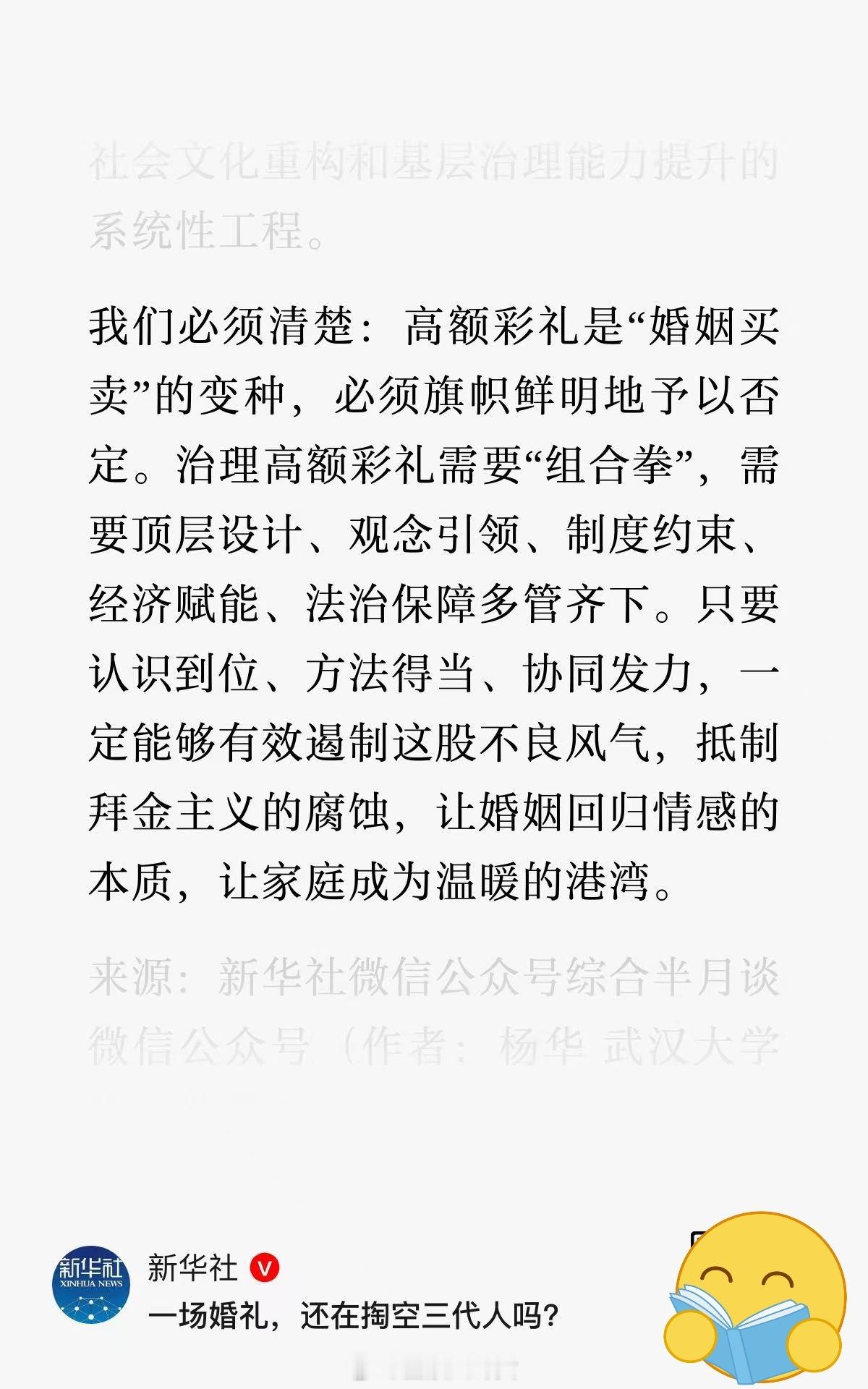 新华社：一场婚礼，还在掏空三代人吗?