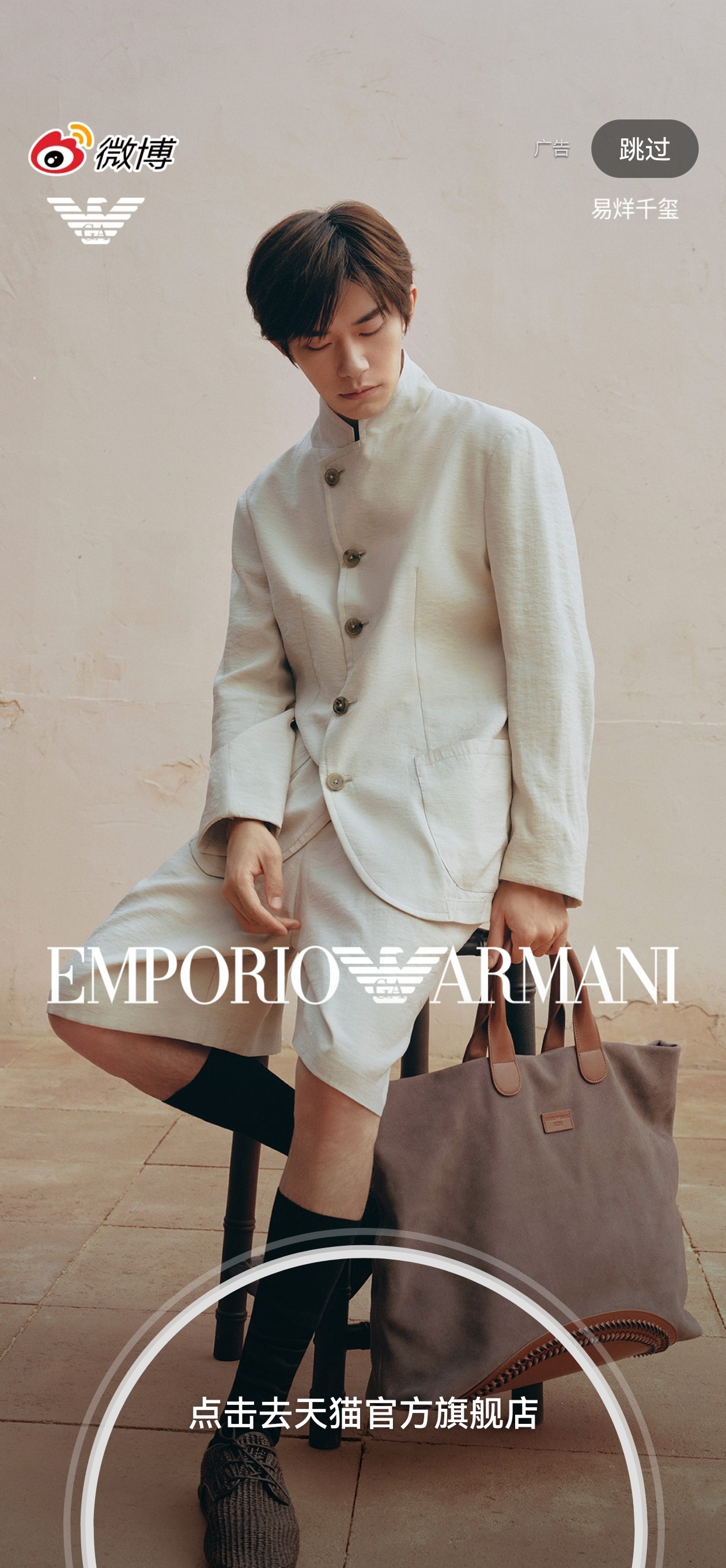 开到帅哥Emporio Armani全球代言人易烊千玺