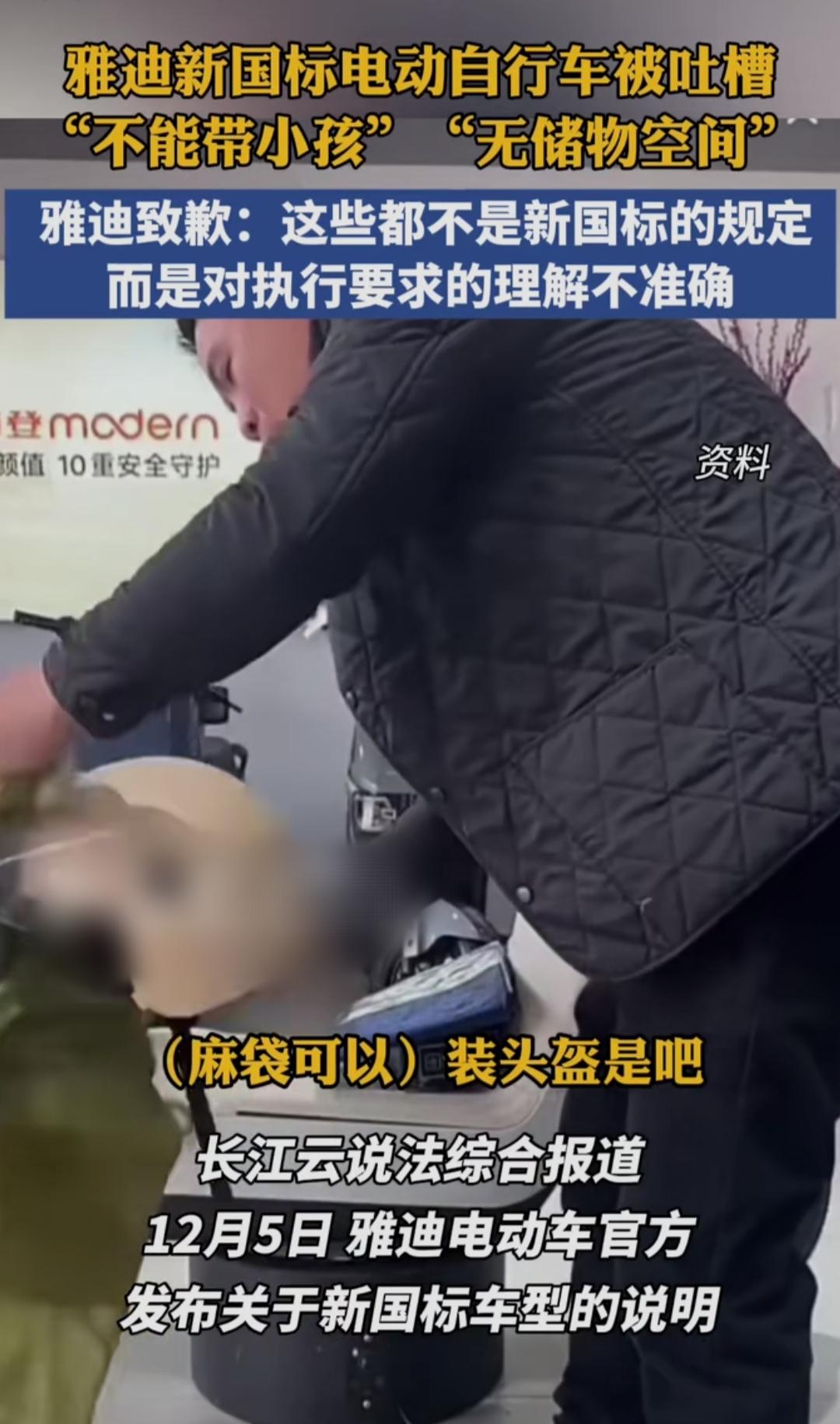 雅迪新国标车被骂“没法带娃、没地方放东西”，结果官方说“是理解错国标要求”——这