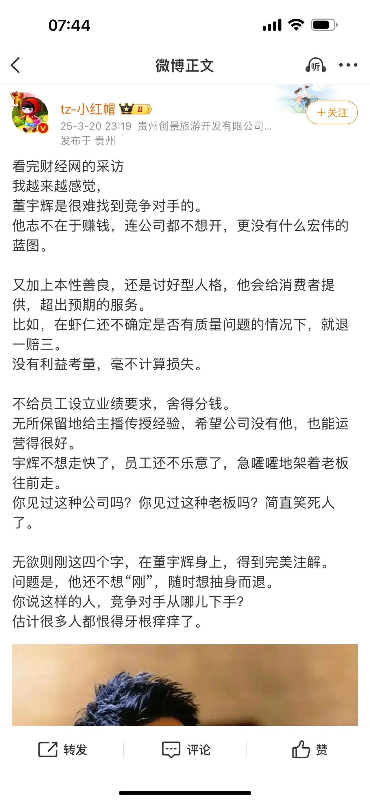 我越来越感觉，
董宇辉是很难找到竞争对手的。
他志不在于赚钱，连公司都不想开，更