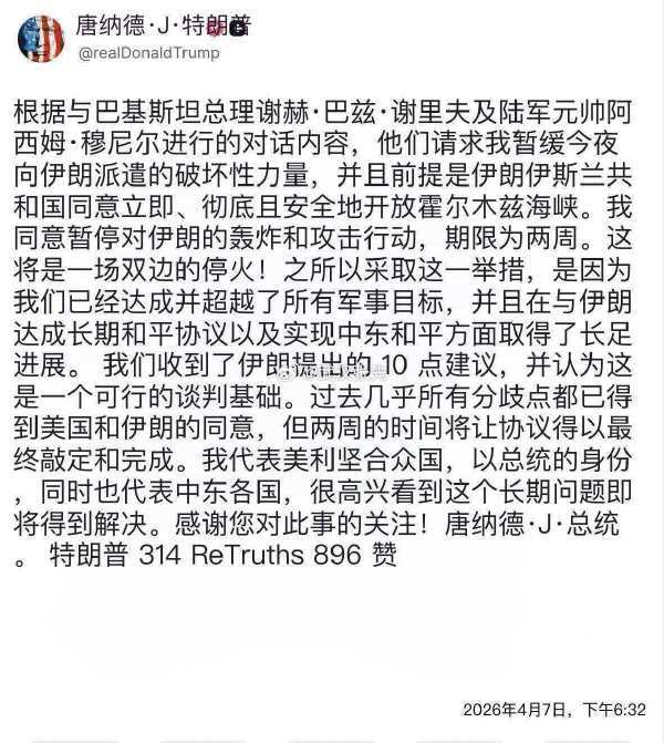 伊美双方停火生效 特朗普可以吹一下他的威胁管用了，因为目前看基本上满足了美国提出