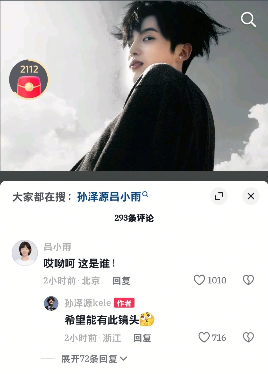 吕小雨孙泽源别试探了二搭有市场！[手指比心] ​​​