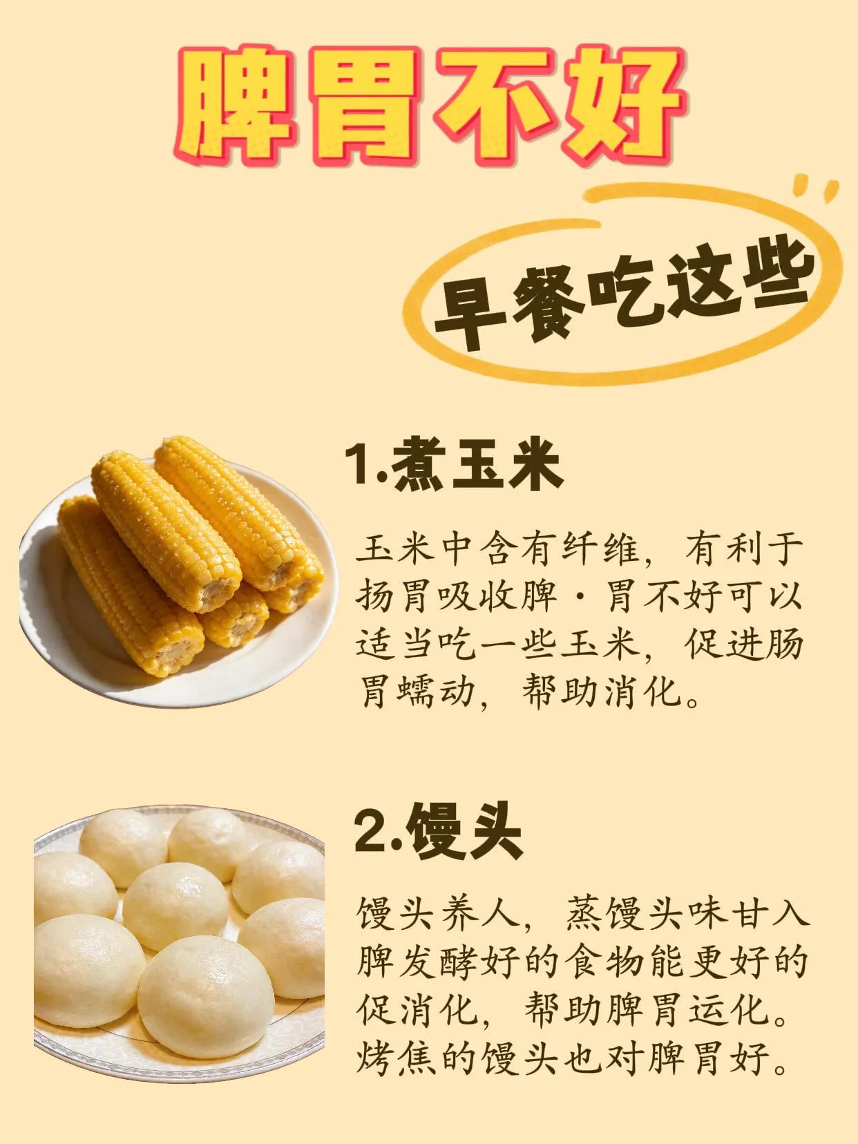 🔥脾胃不好，早餐快来吃这些，轻松养好脾胃
 
养娃先养脾！6款宝宝养脾胃早餐，