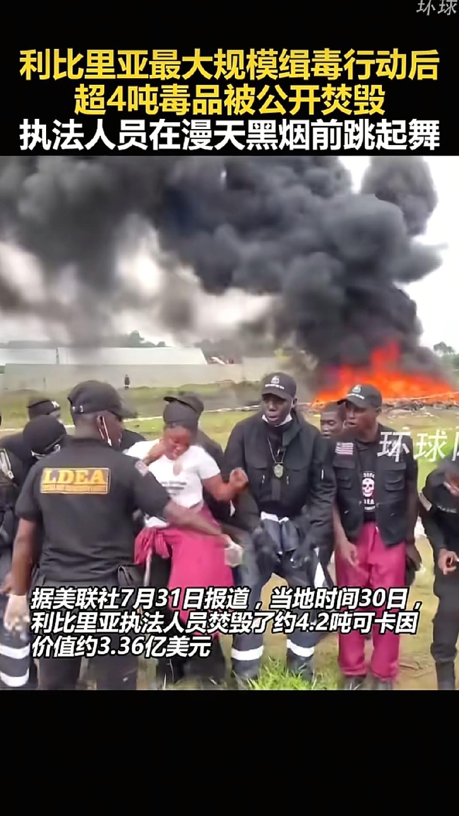 7月31日，利比里亚首都蒙罗维亚郊外凯里斯堡，一场“公开焚毁”震惊世界。该国缉毒