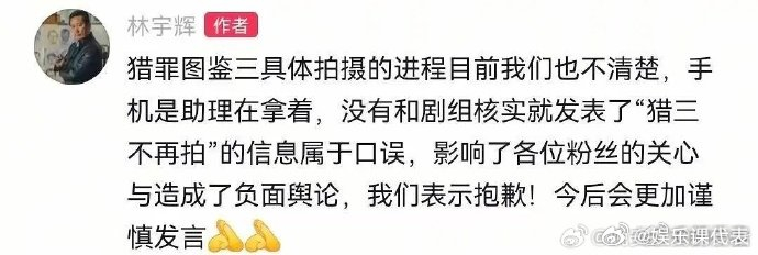 林宇辉回应说猎罪图鉴3停拍 林宇辉回应说《猎罪图鉴3》停拍：手机助理在拿着，没有