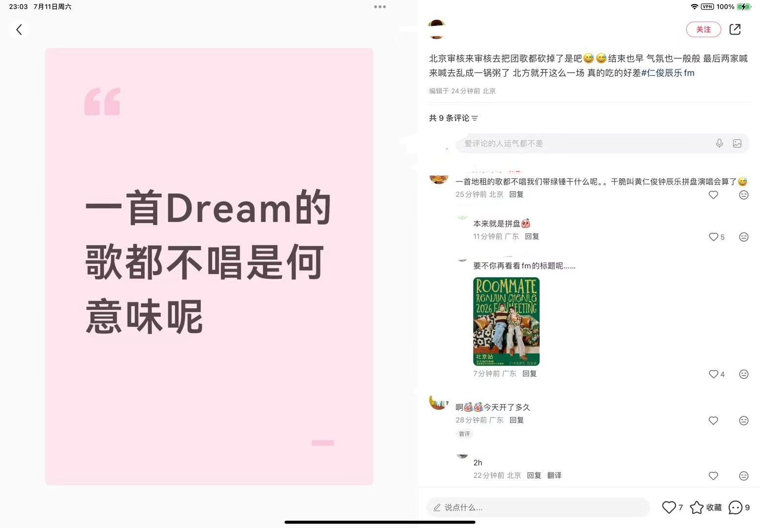 啥玩意儿 本来不也就是俩人拼盘fm吗