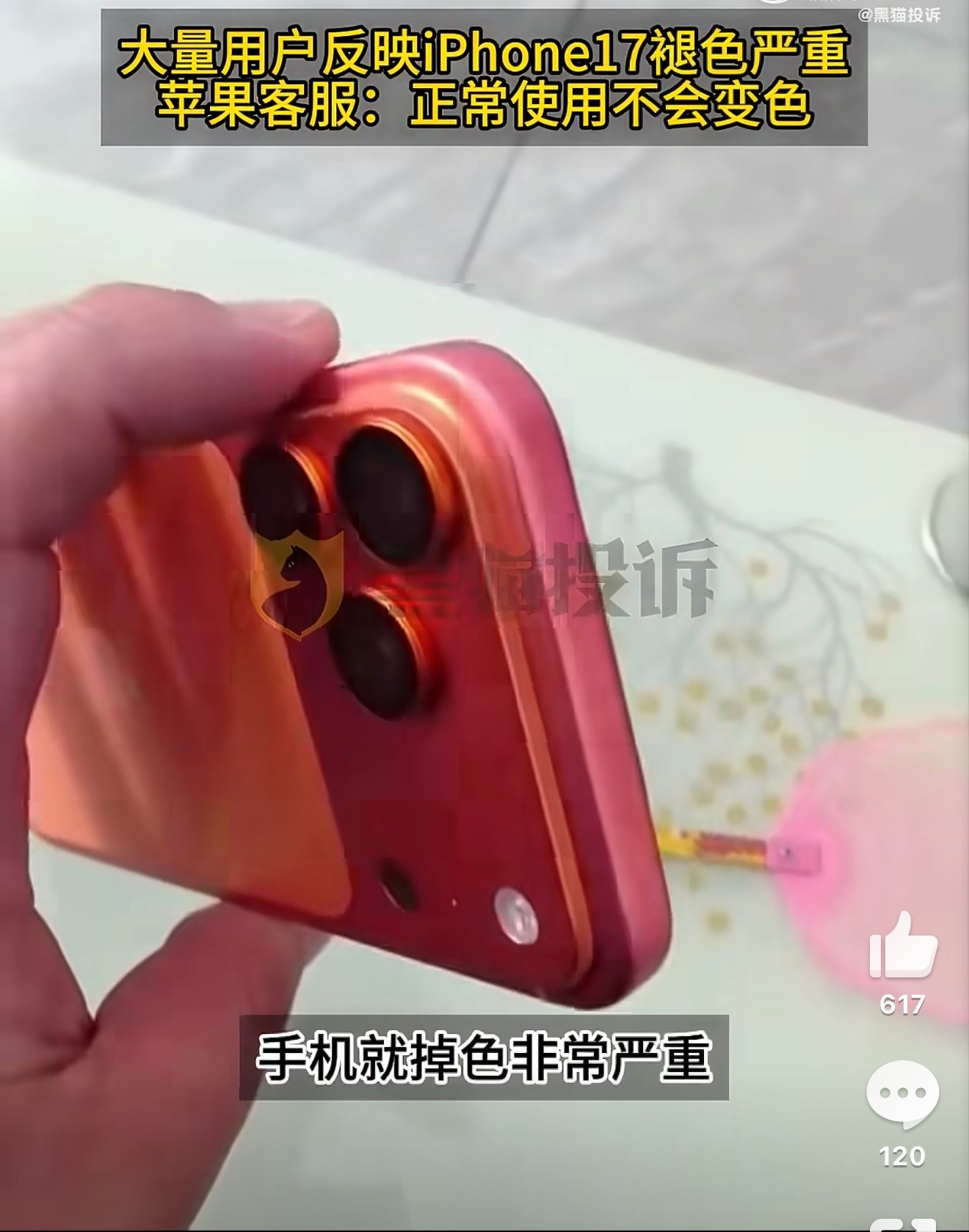 iPhone17只用一个月橙色变粉色，这属于隐藏玩法？买一台手机，解锁两种配色，