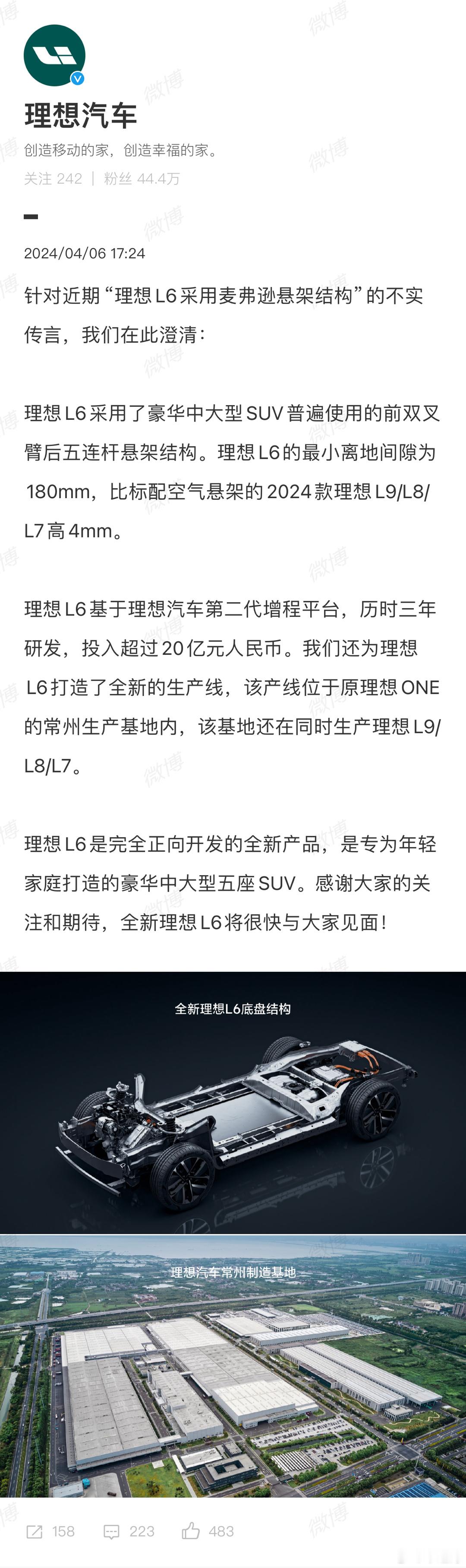 理想 L6 采用的是前双叉臂后五连杆悬架，不是传言的麦弗逊！！全新的产品，全新的