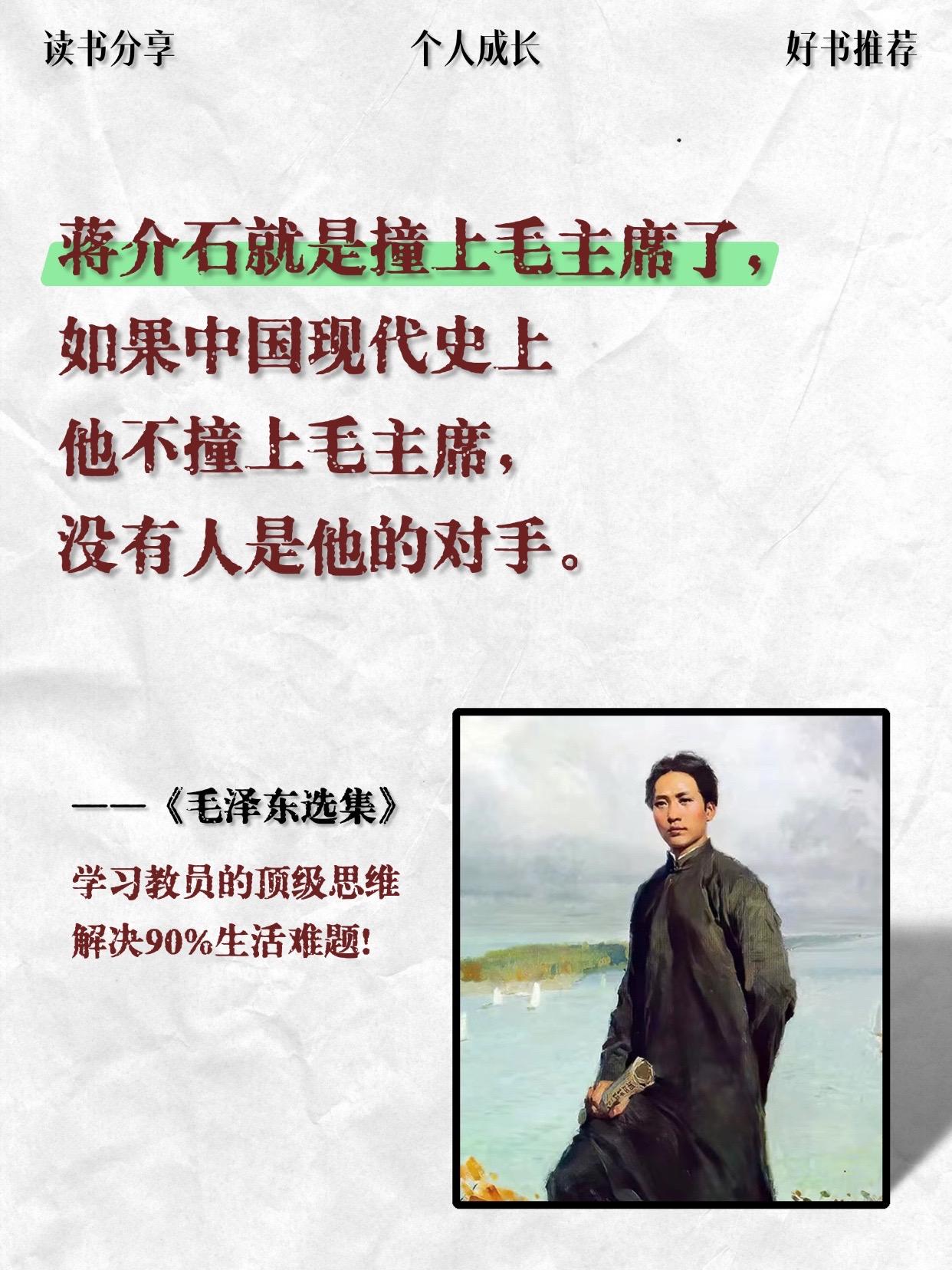 《毛选》不仅是一部历史著作，更是一部充满智慧的思想宝库。读完它，我深刻...