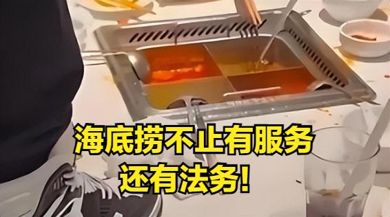 往海底捞火锅小便判决出来了！

     前段时间，两位17岁的少年在上海某海底